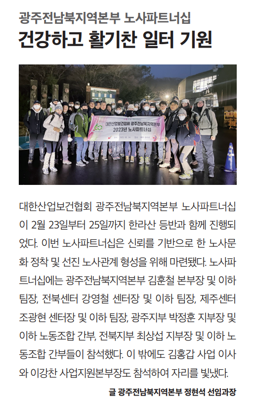 광주전남북지역본부, 건강하고 활기찬 일터 기원