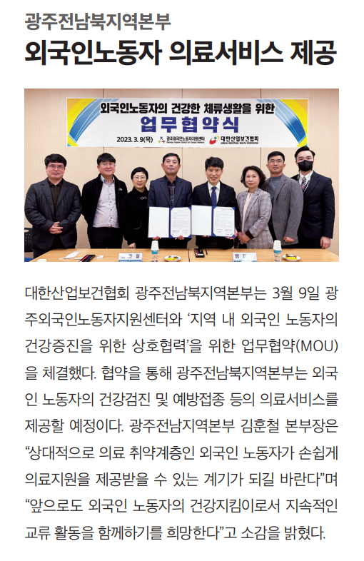 광주전남북지역본부, 외국인노동자 의료서비스 제공