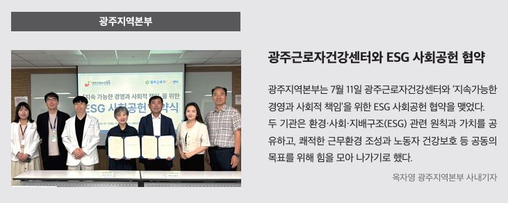 광주지역본부, 광주근로자건강센터와 업무협약