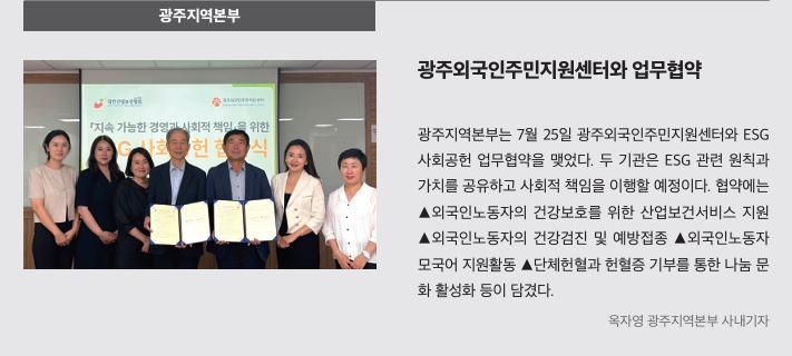 광주지역본부, 업무협약