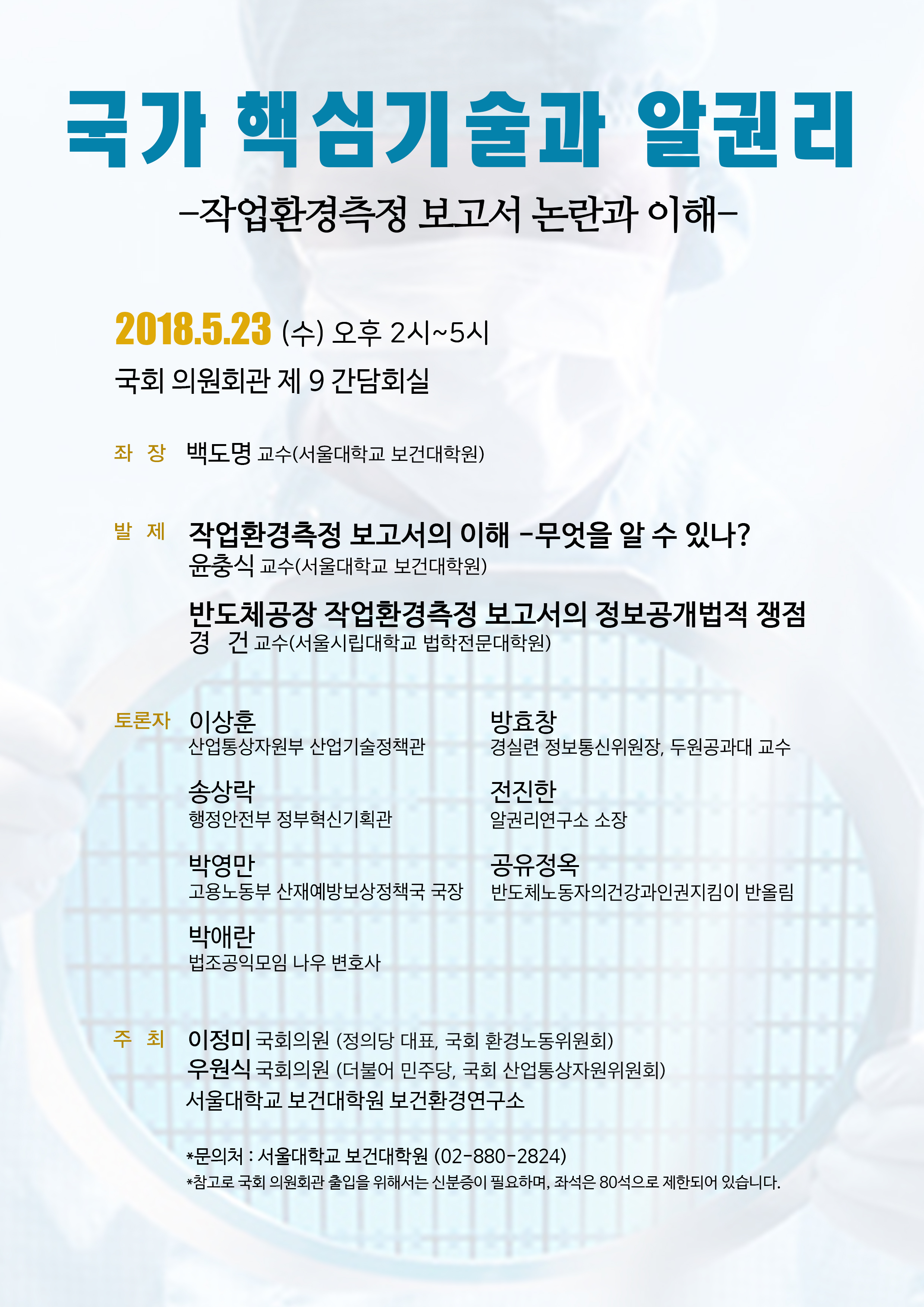국가핵심기술과알권리_180517