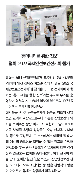 국제안전보건전시회