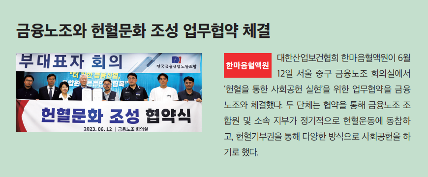 금융노조와 헌혈문화 조성 업무협약 체결