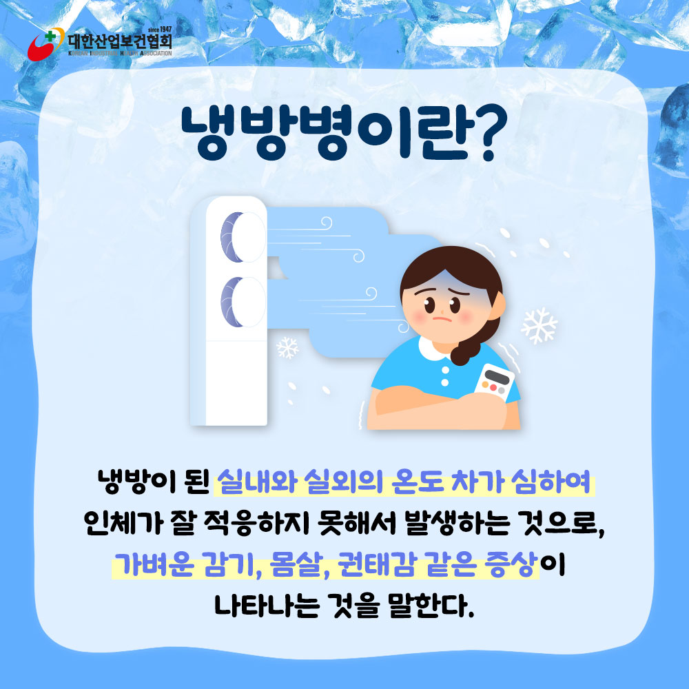 냉방병-예방법2