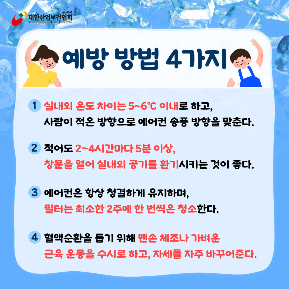 냉방병-예방법4