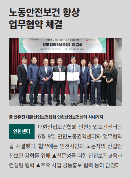 노동안전보건 향상 업무협약 체결