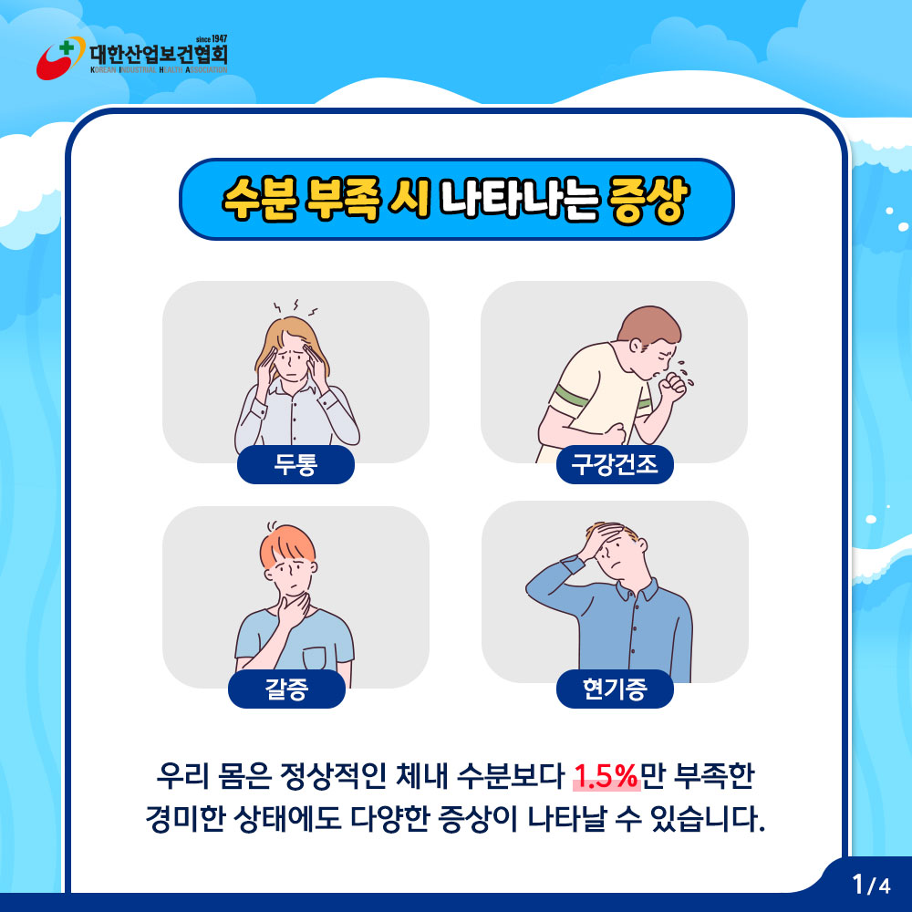 노동자수분섭취2