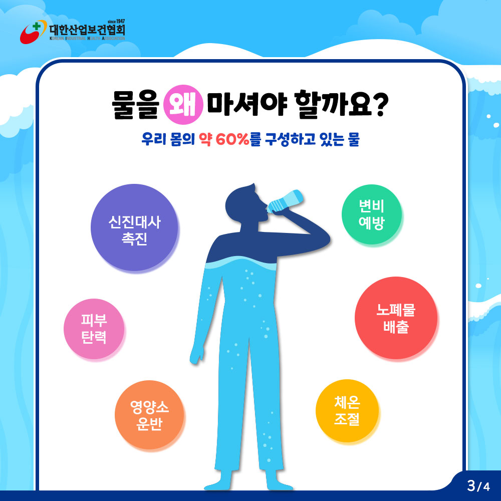 노동자수분섭취4