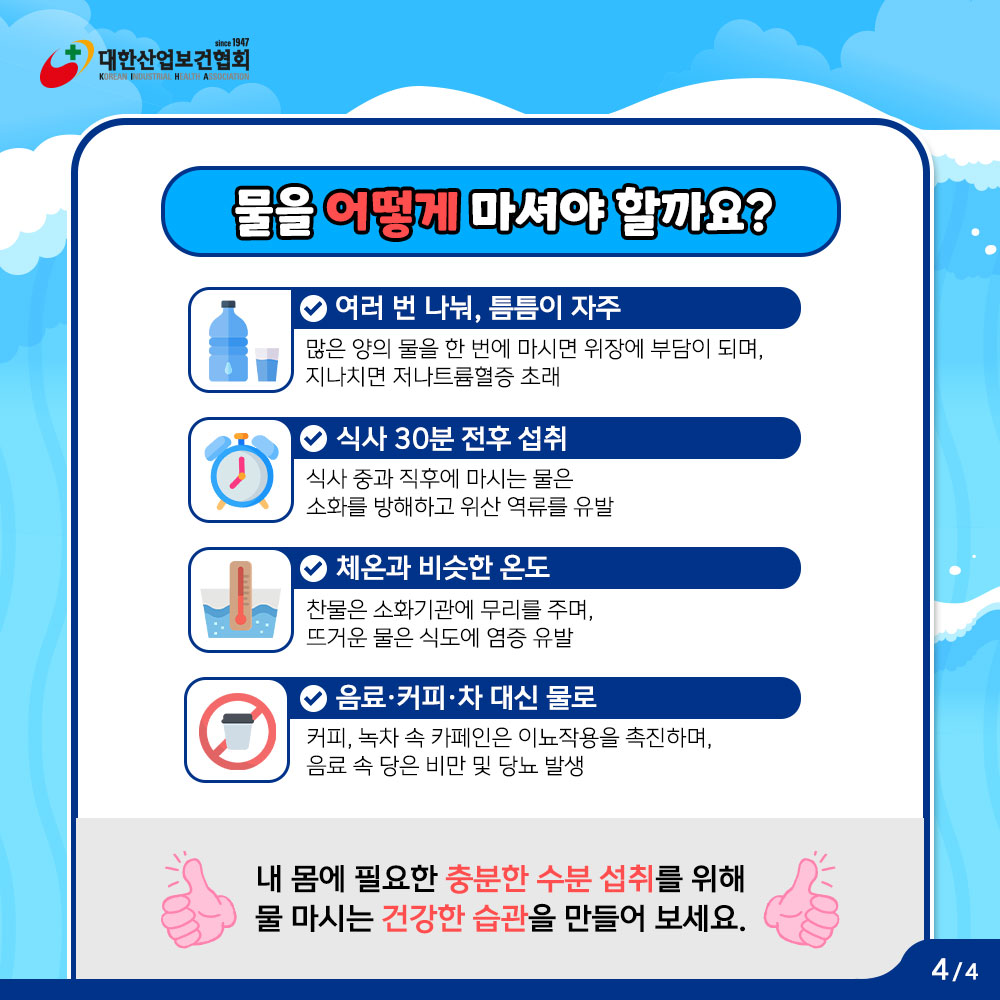 노동자수분섭취5