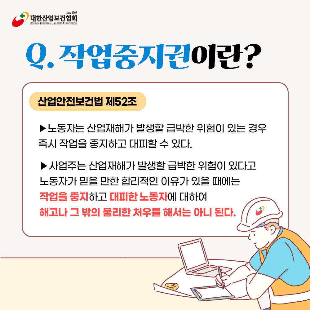 노동자의-작업중지권2