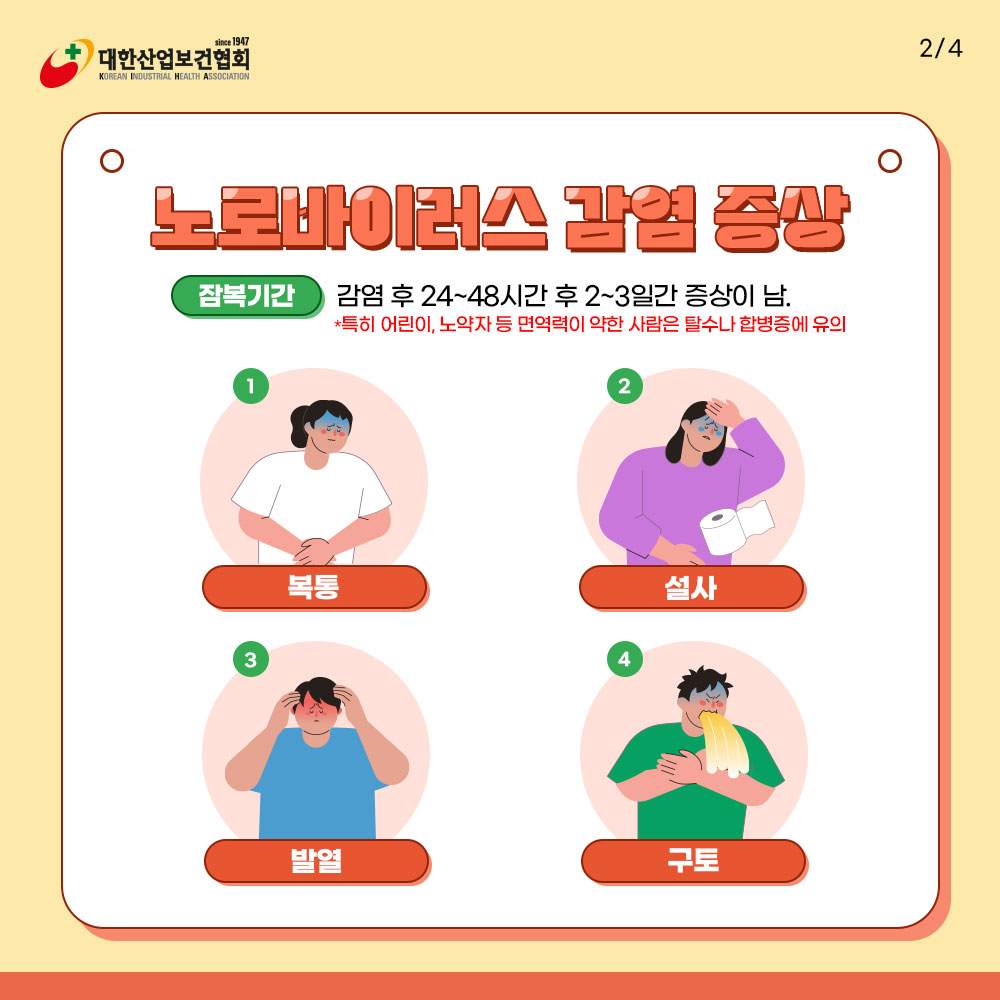 노로바이러스3