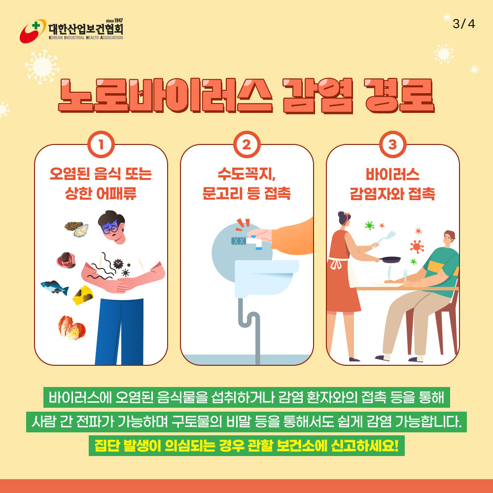 노로바이러스4