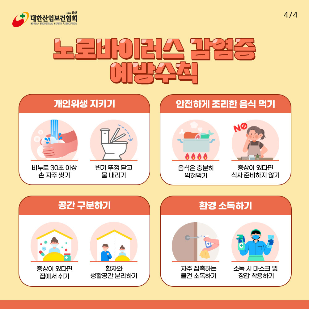 노로바이러스5