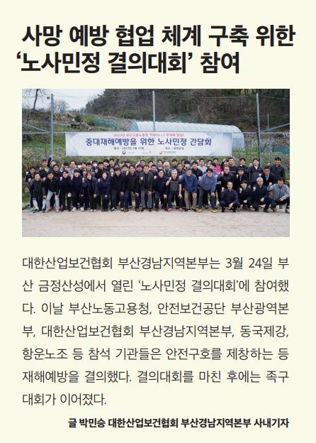 노사민정 결의대회 참여
