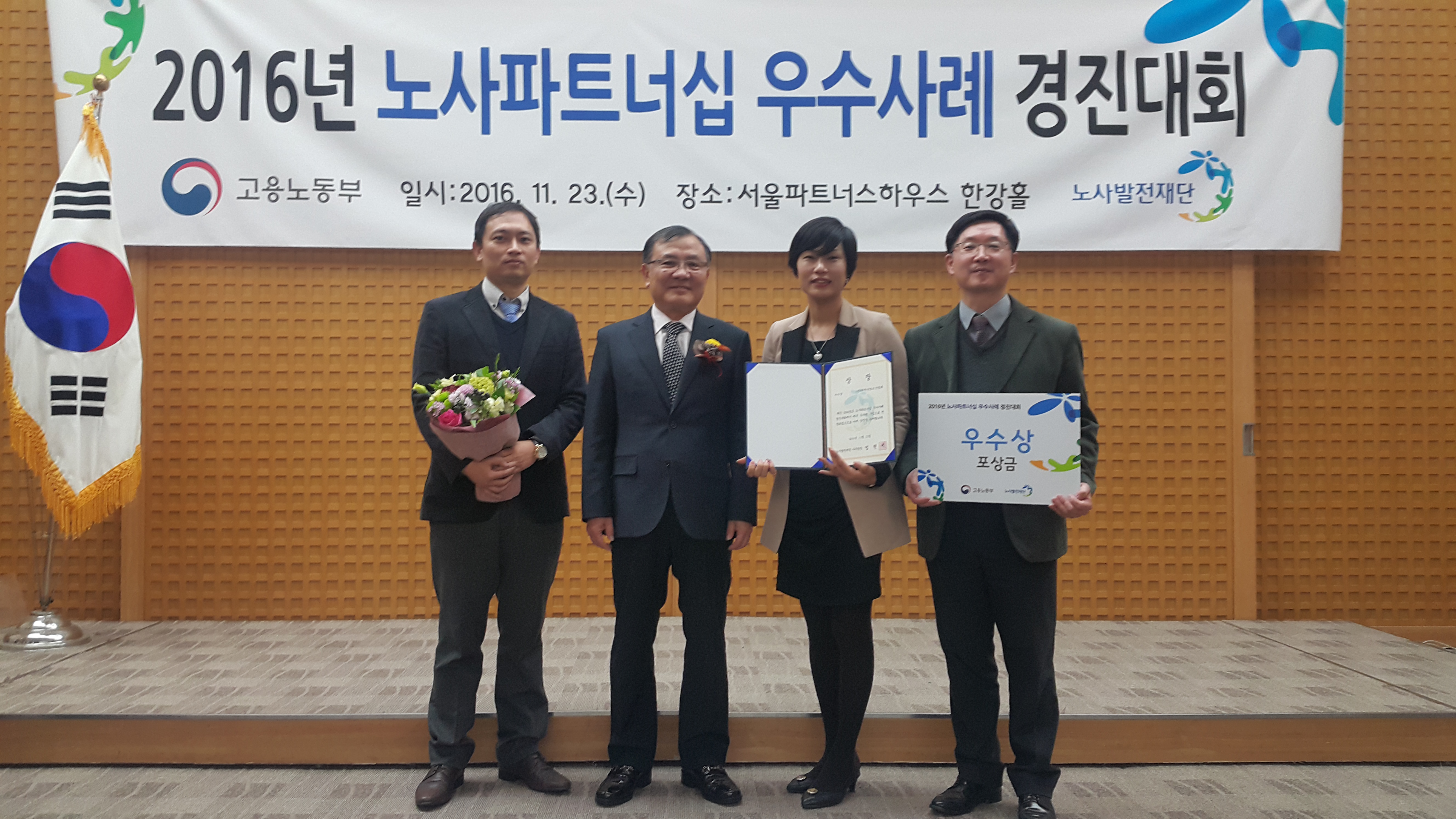 노사파트너쉽 우수사례 우수상