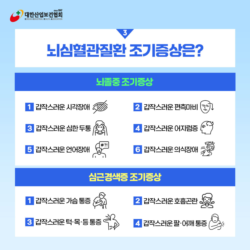 뇌심혈관질환4