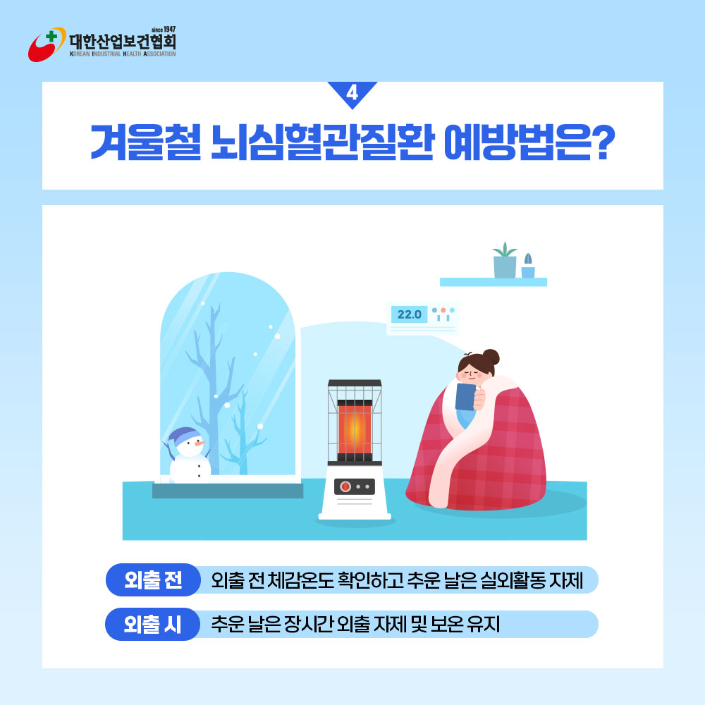 뇌심혈관질환5