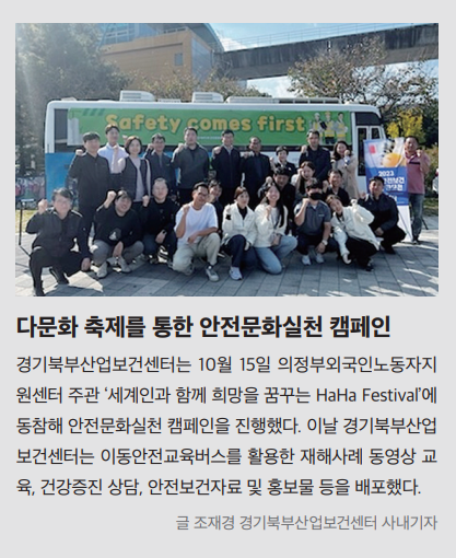 다문화 축제를 통한 안전문화실천 캠페인