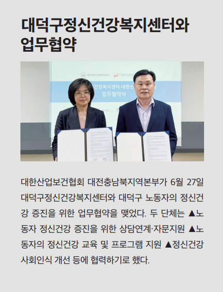 대덕구정신건강복지센터와 업무협약