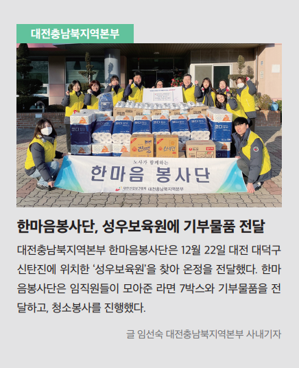 대전, 성우보육원에 기부물품 전달