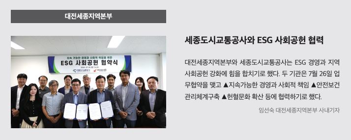 대전, 업무협약