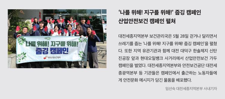 대전, 줍깅 캠페인 실시