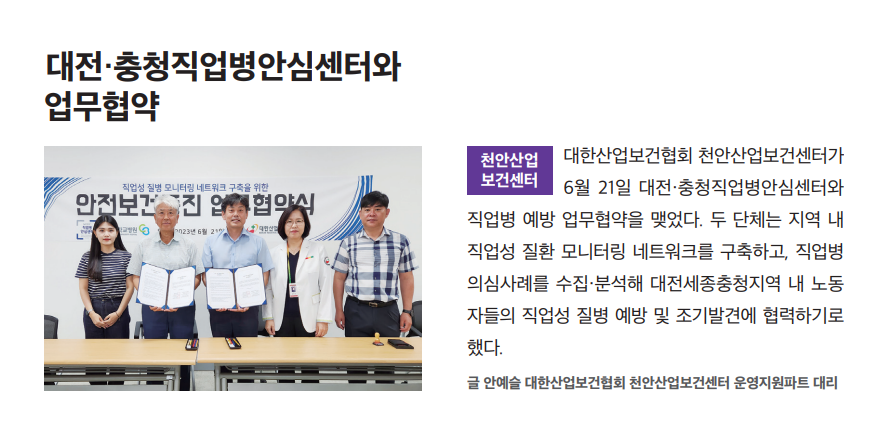 대전, 충청직업병안심센터와 업무협약