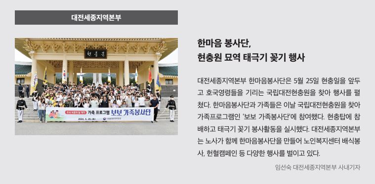 대전, 현충원 묘역 태극기 꽂기 행사