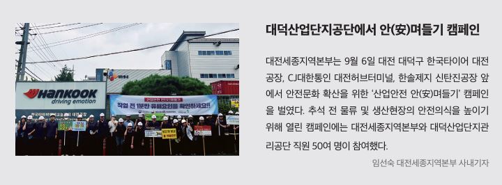 대전세종, 대덕산업단지공단에서 안며들기 캠페인