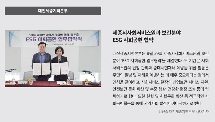 대전세종, 사회공헌협약