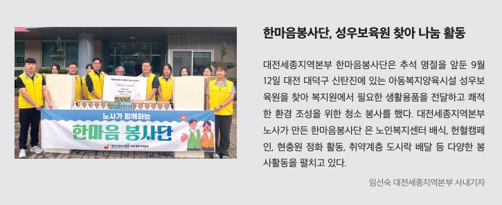 대전세종, 성우보육원 찾아 나눔 활동