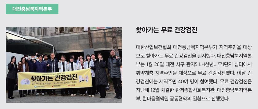 대전충남북지역본부, 찾아가는 무료 건강검진