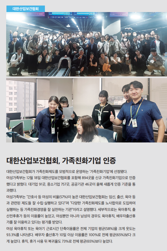 대한산업보건협회, 가족친화기업 인증
