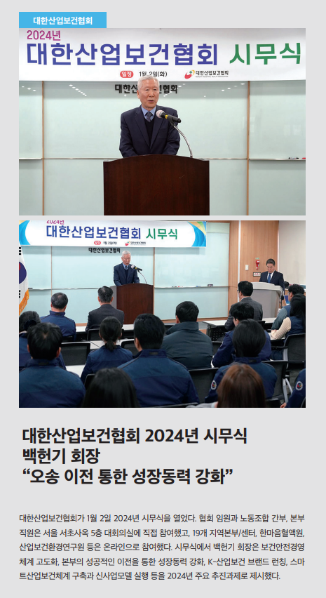 대한산업보건협회 시무식