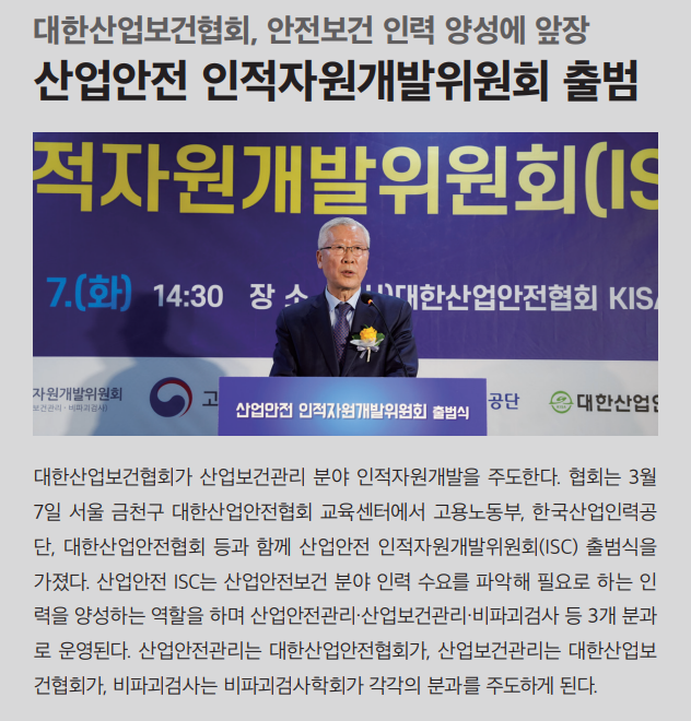 대한산업보건협회, 안전보건 인력 양성에 앞장 산업안전 인적자원개발위원회 출범