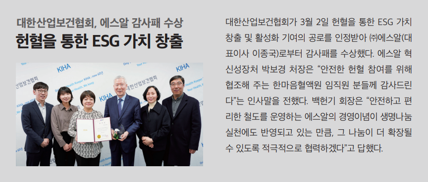 대한산업보건협회, 에스알 감사패 수상