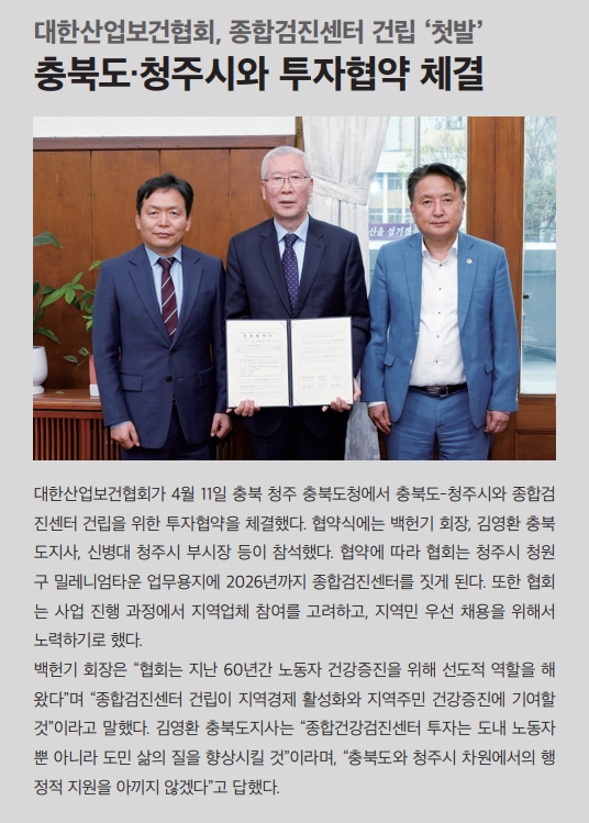 대한산업보건협회, 충북도-청주시와 투자협약 체결