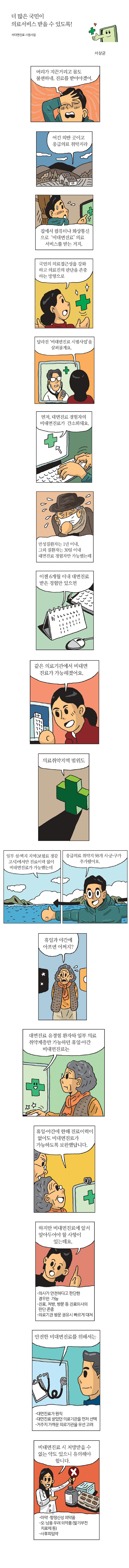 더_많은_국민이_의료서비스
