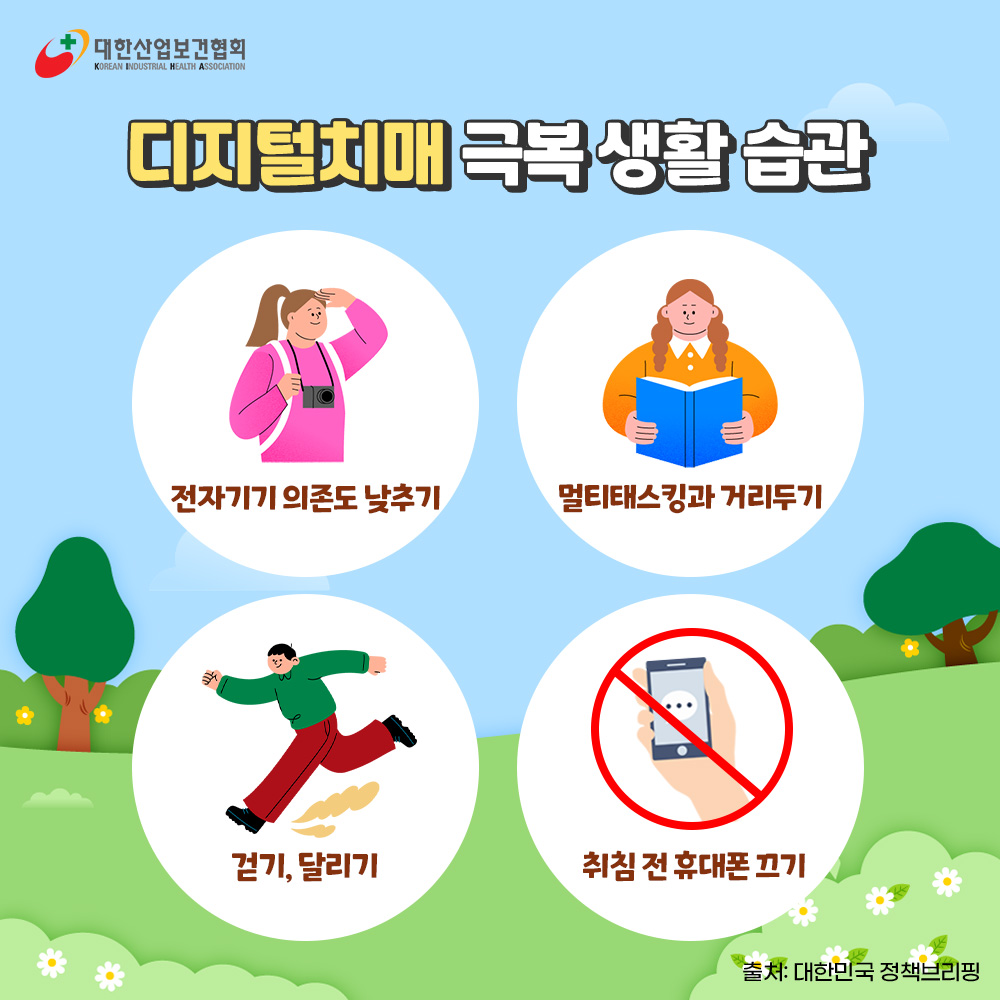 디지털치매1_4