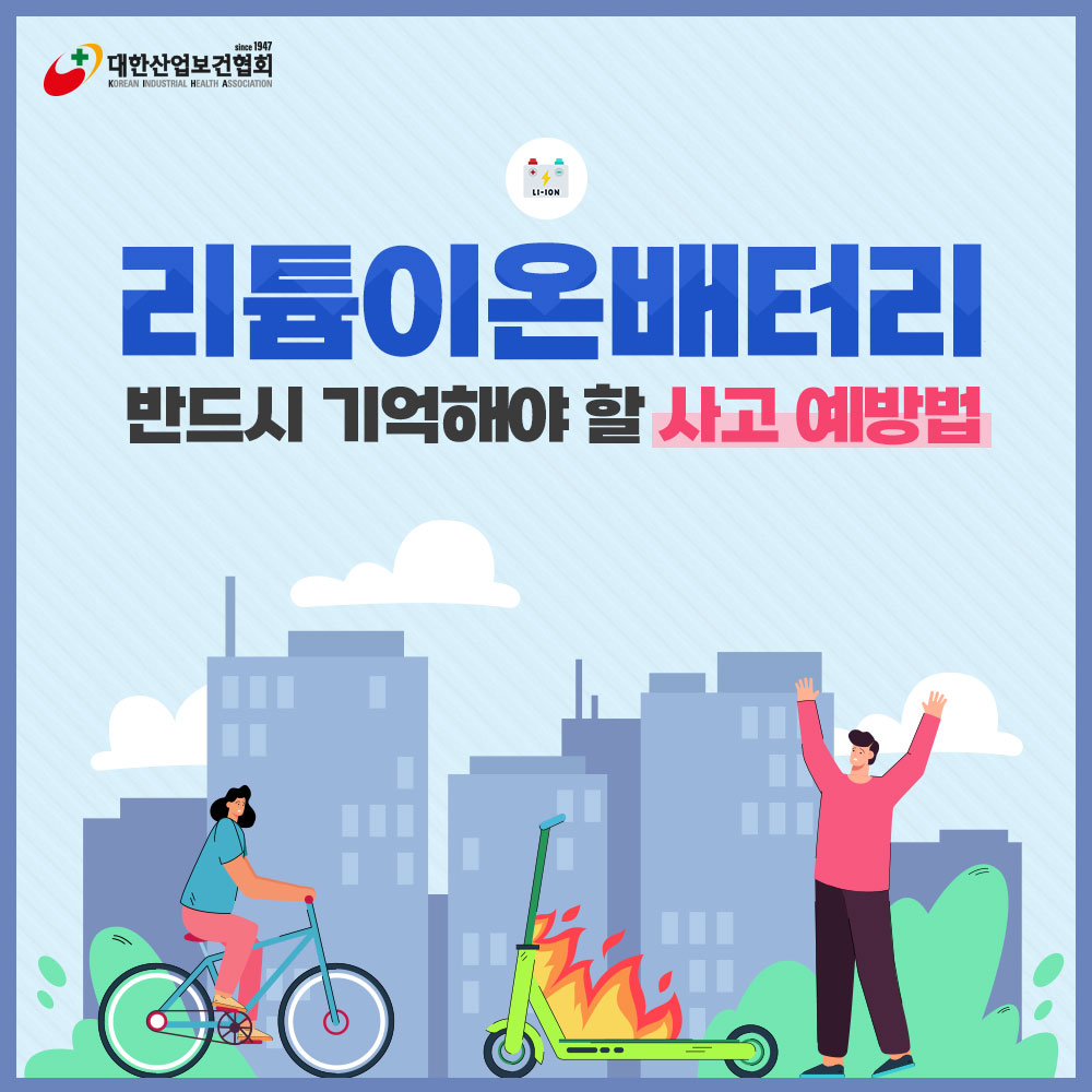 리튬이온베터리1
