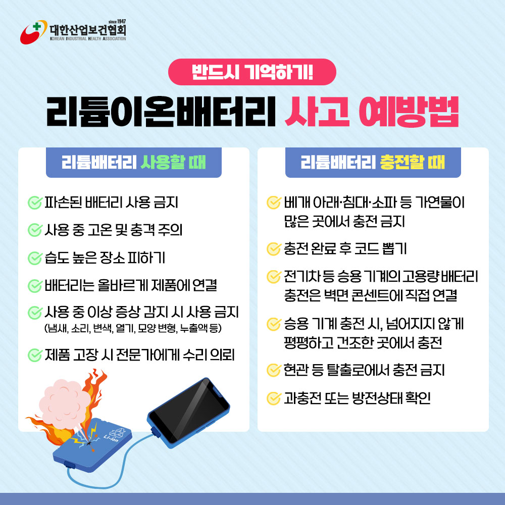 리튬이온베터리3