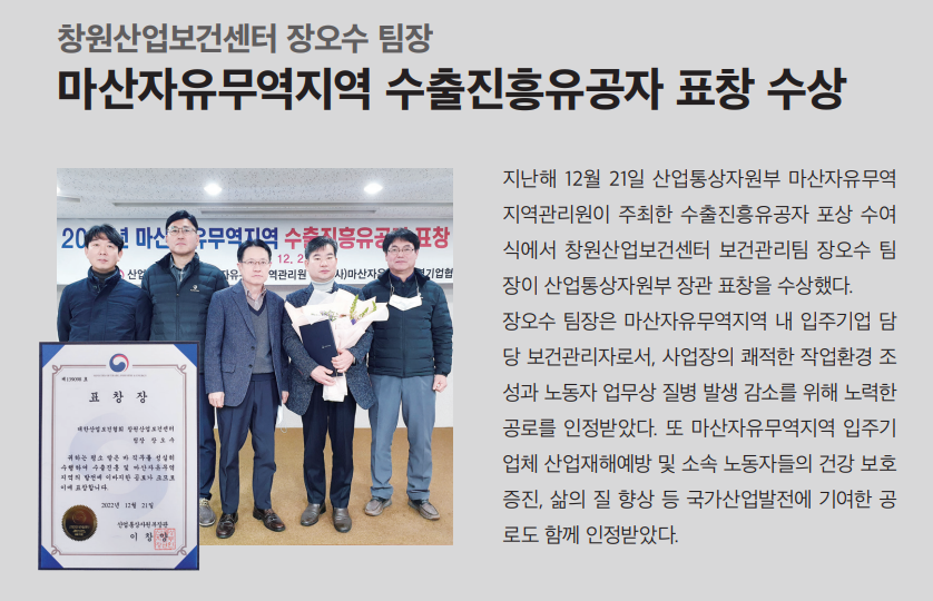 마산자유무역지역 수출진흥유공자 표창 수상