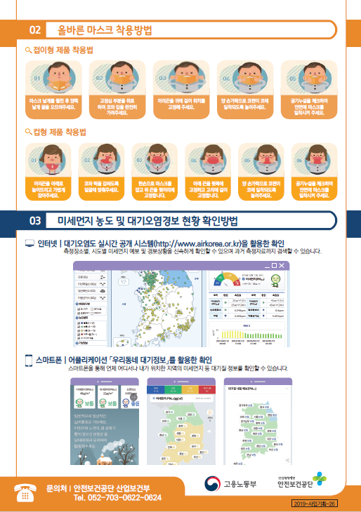 미세먼지로 인한 근로자 건강장해 예방가이드2