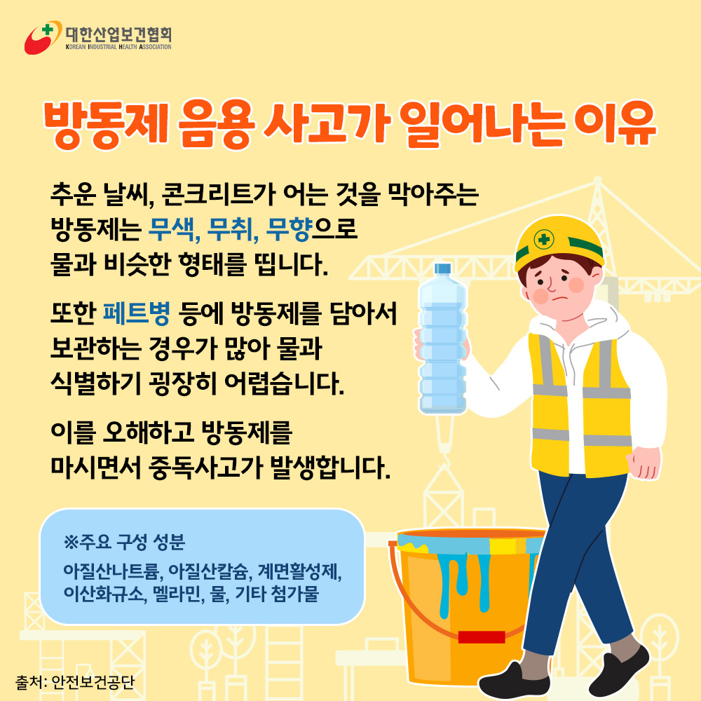 방동제예방수칙2