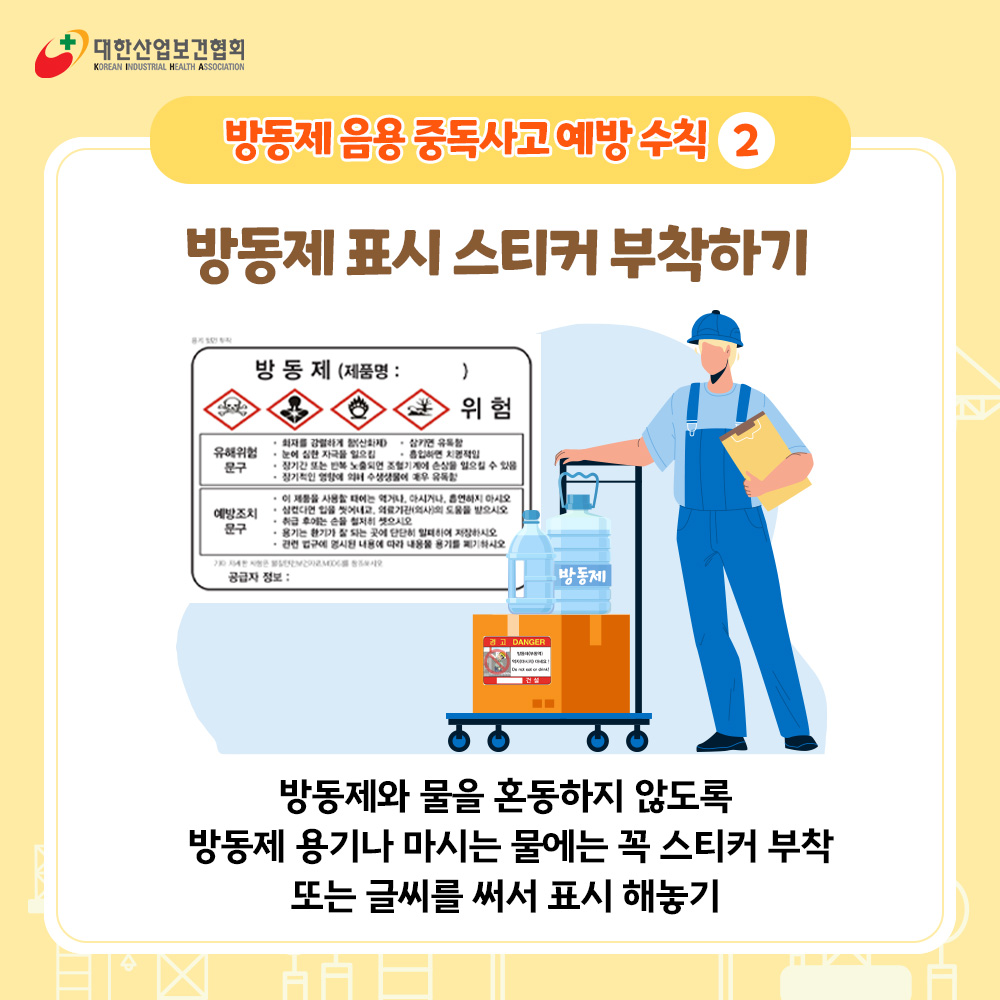 방동제예방수칙5