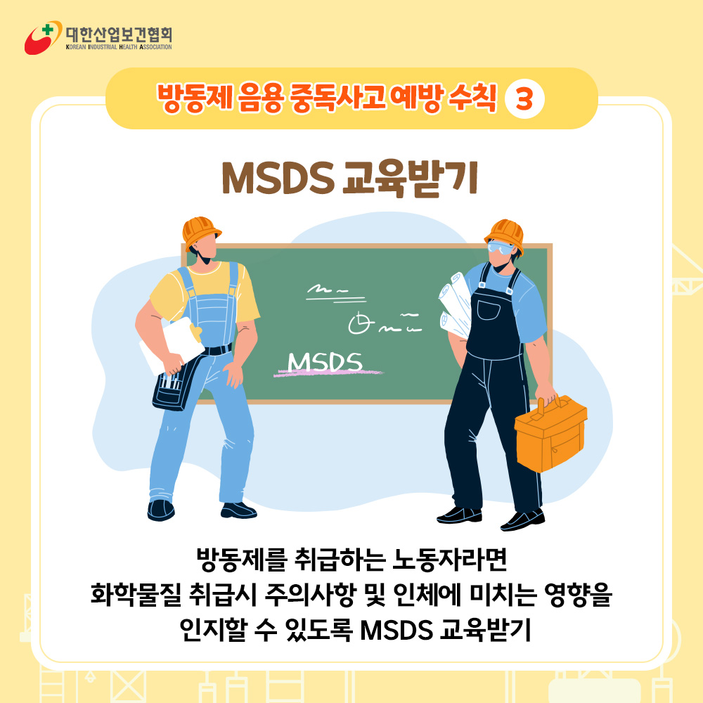 방동제예방수칙6