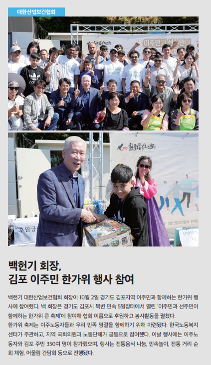 백헌기 회장, 김포 이주민 한가위 행사 참여