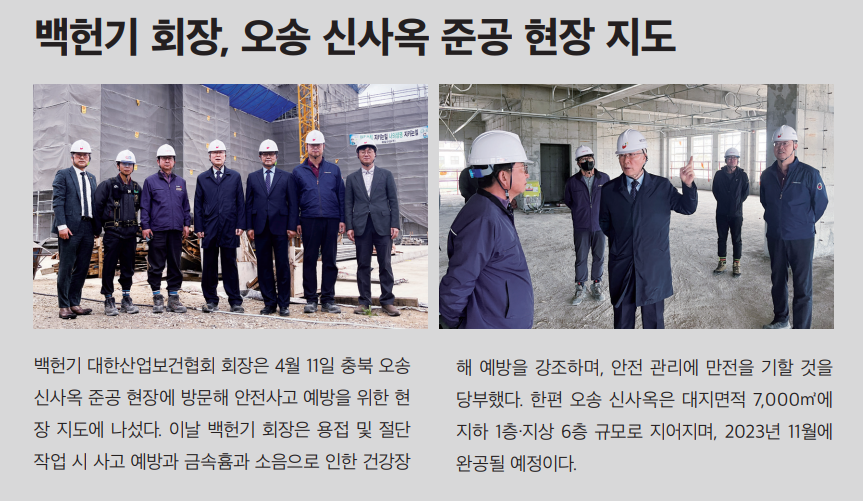백헌기 회장, 오송 신사옥 준공 현장 지도