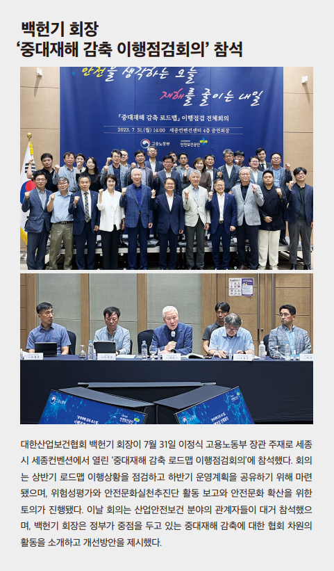 백헌기 회장 '중대재해 감축 이행점검회의' 참석