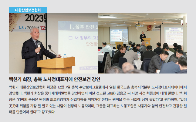 백헌기 회장, 충북 노사정대표자에게 안전보건 강연